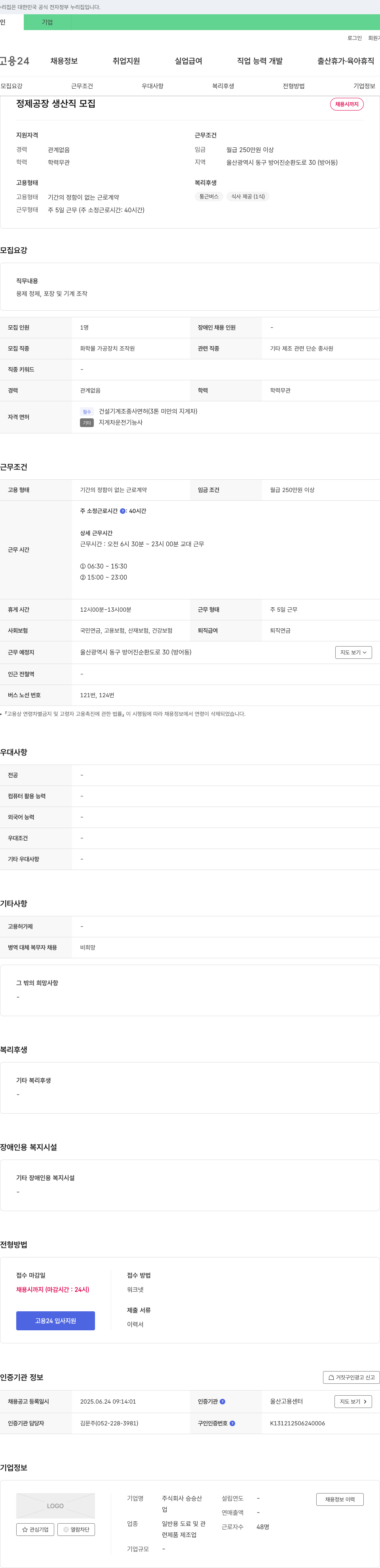 승승산 (공고 제목 없음) 채용공고