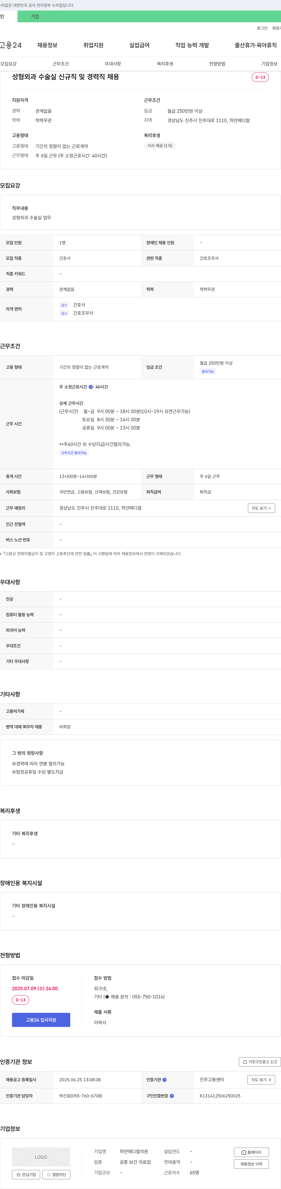 하얀메디컬의원 성형외과 수술실 신규 및 경력직 간호사/간호조무사 채용 채용공고