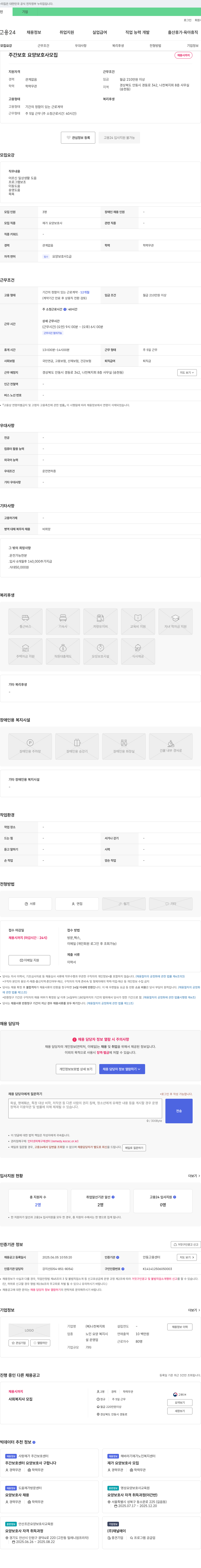 나천복지회 주간 보호 요양 보호사 모집 채용공고
