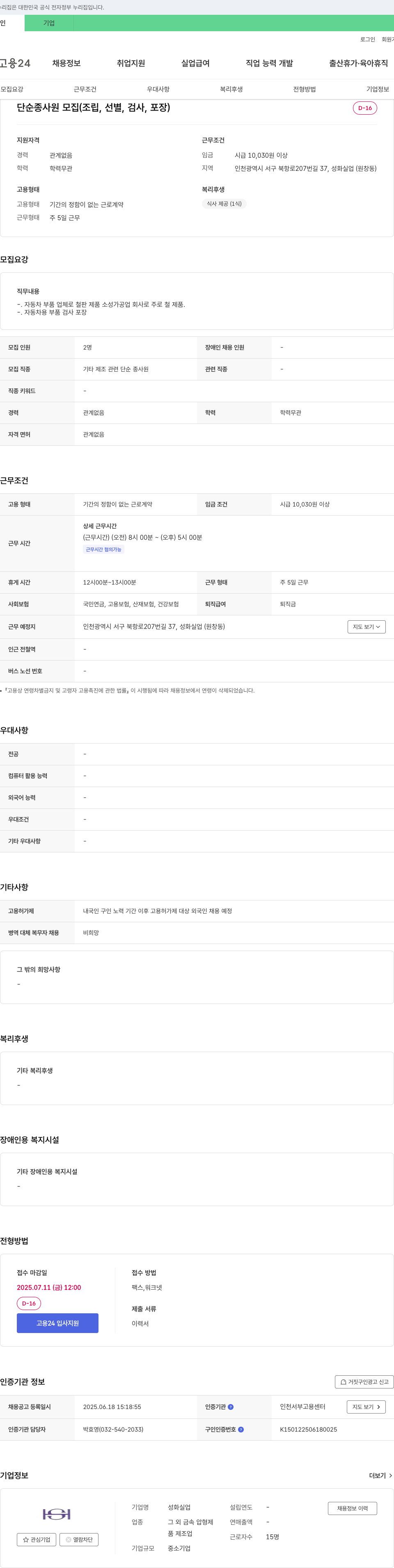 (회사 없음) 단순 종사원 모집 (조립, 선별, 검사, 포장) 채용공고