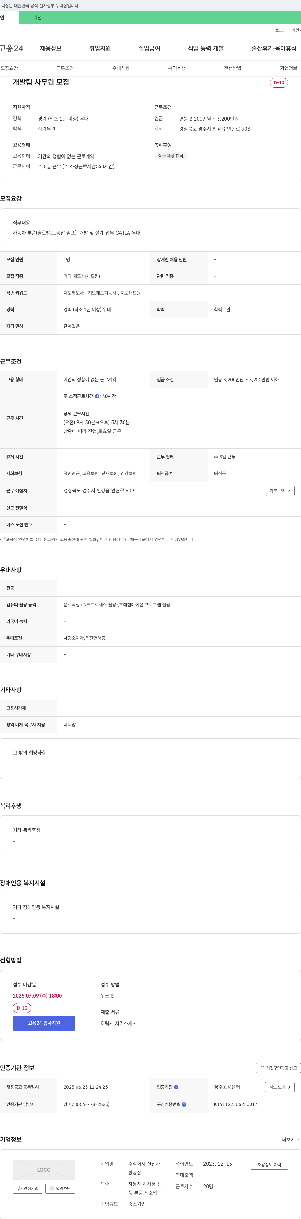 신진사 개발팀 사무원 모집 채용공고