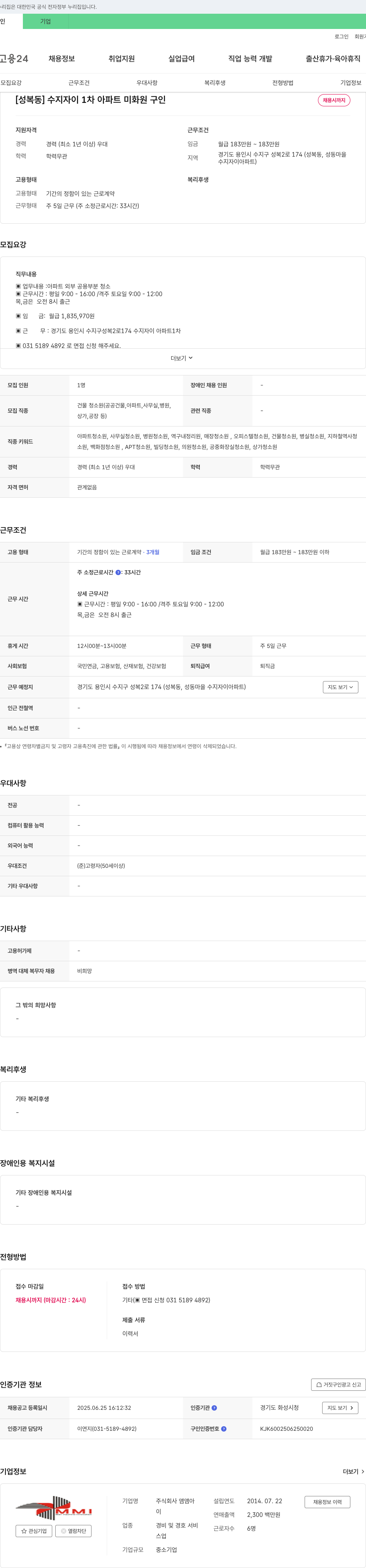 앰앰아 [성복동] 수지 자이 1차 아파트 미화원 구인 채용공고