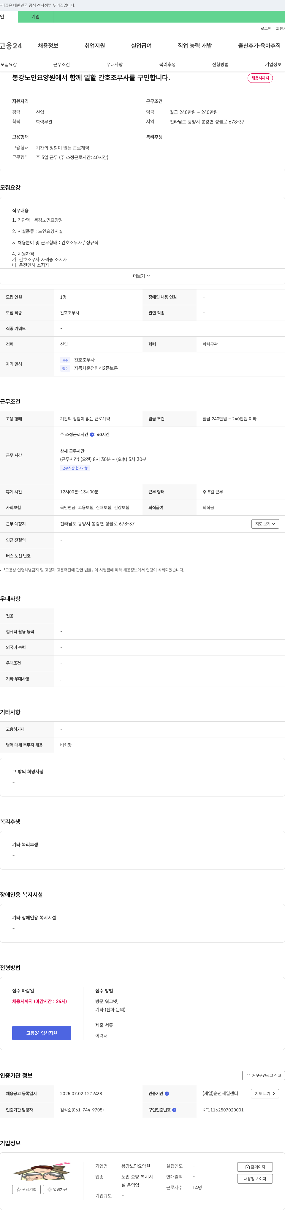 봉강노인요양원 간호조무사 채용 채용공고