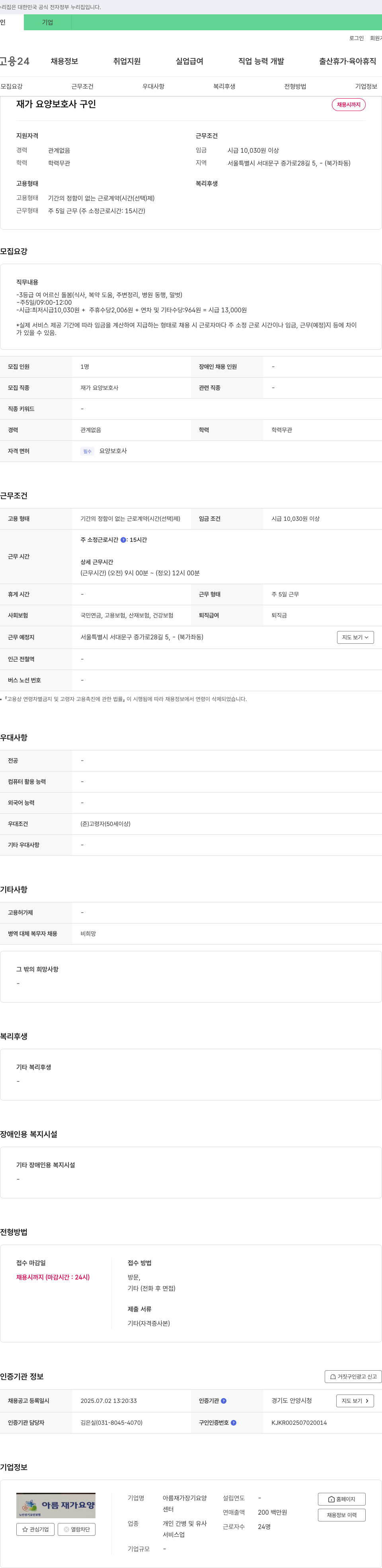 아름재가요양센터 재가 요양 보호사 구인 채용공고