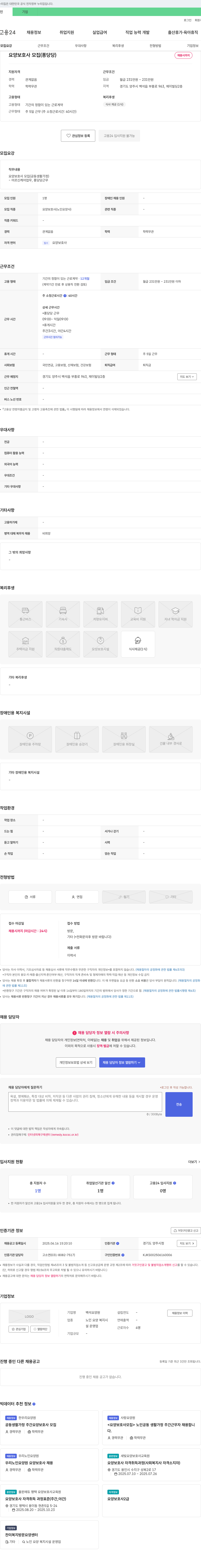 백석요양원 (공고 제목 없음) 채용공고