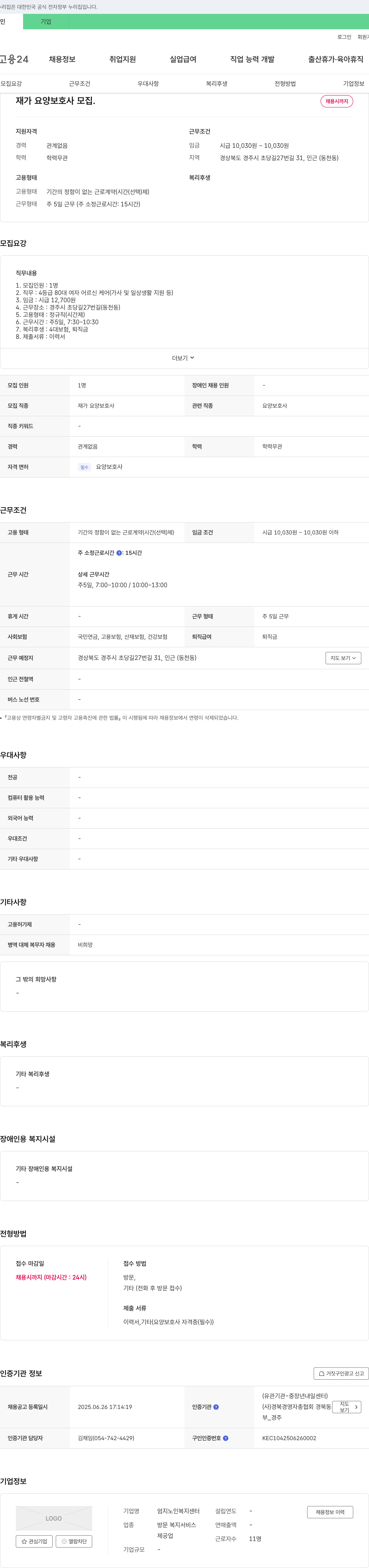 엄지노인복지센터 재가 요양 보호사 모집 채용공고