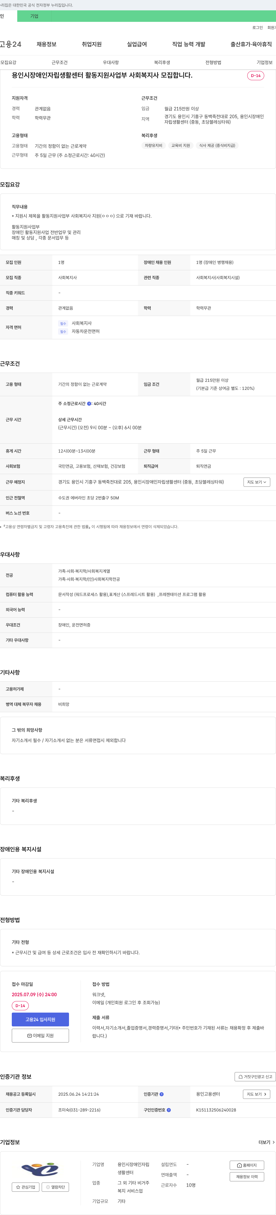 용인시장애인자립생활센터 활동 지원 사업부 사회복지사 모집 채용공고