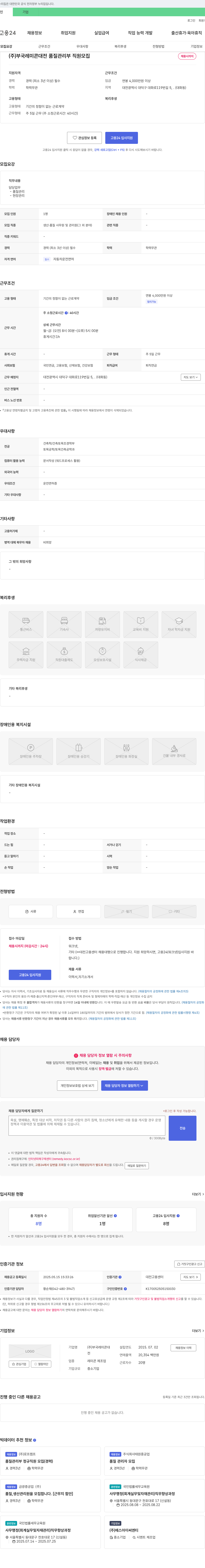 부국레미콘 대전 품질관리부 직원 모집 채용공고