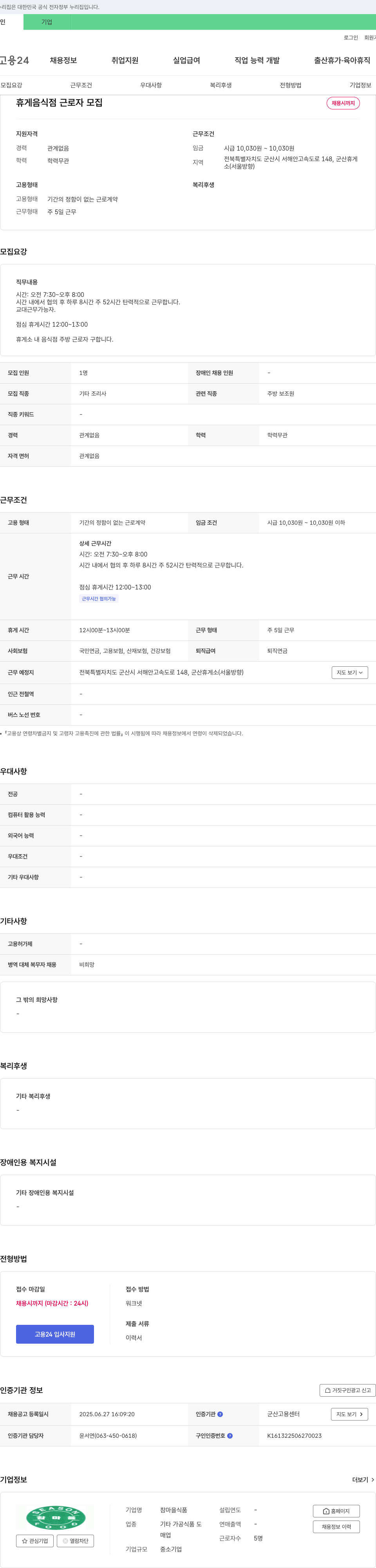 참마을식품 휴게 음식점 근로자 모집 채용공고