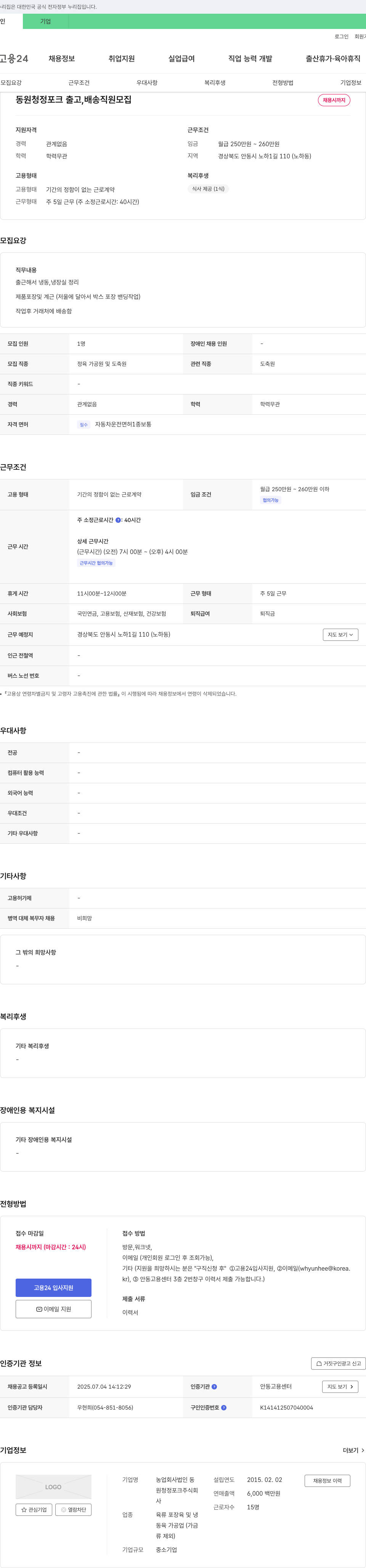 동원청정포크 동원 청정 포크 출고, 배송 직원 모집 채용공고