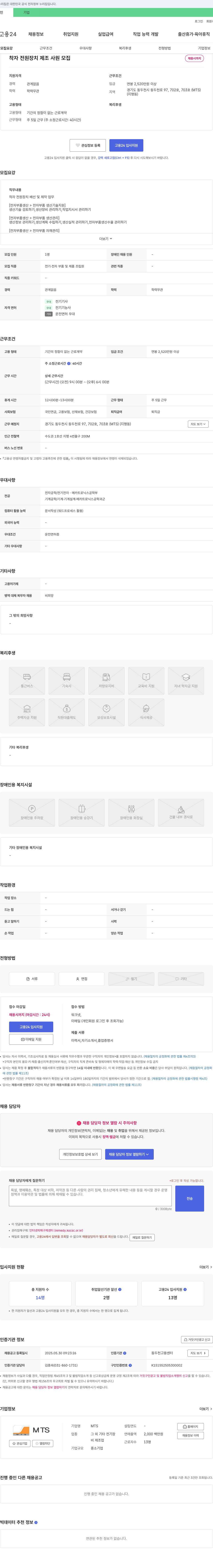 MTS 착자 전원 장치 제조 사원 모집 채용공고