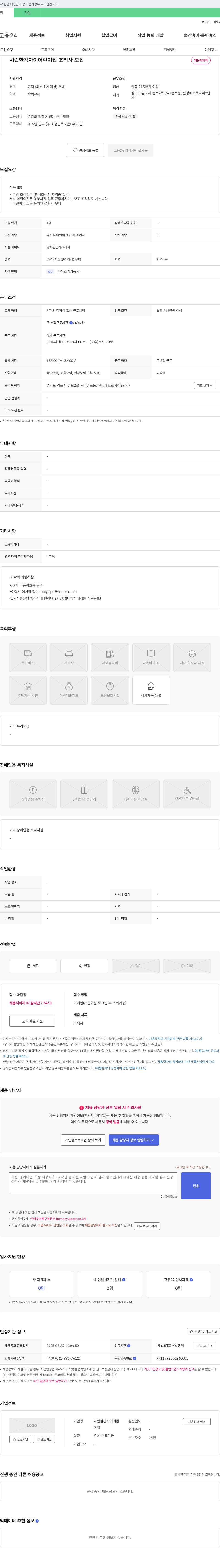 시립한강자이어린이집 시립 한강 자이 어린이집 조리사 모집 채용공고