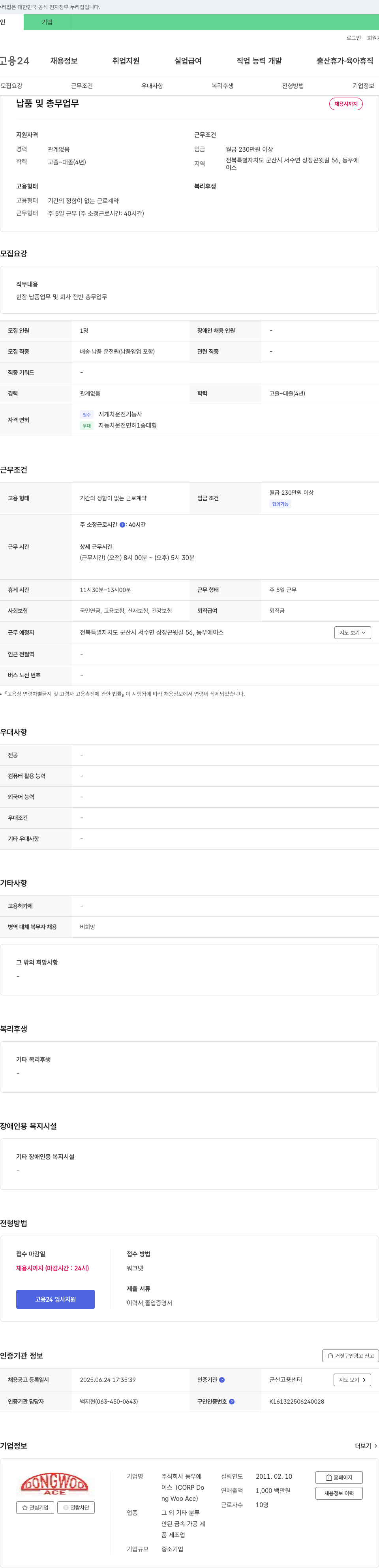 동우에이스 납품 및 총무 업무 채용 채용공고