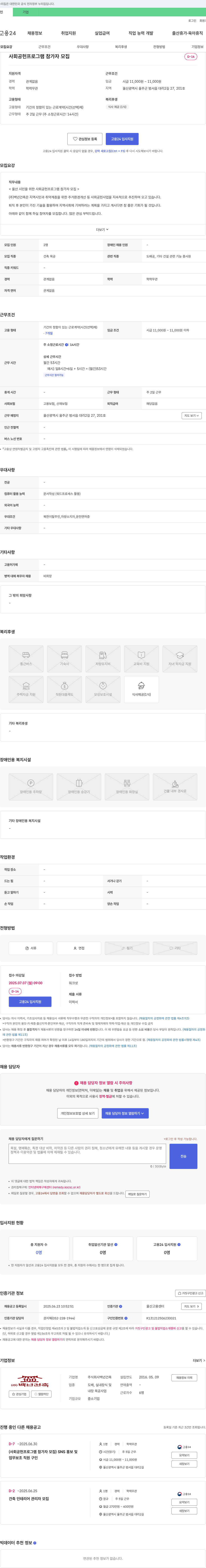 백년건축 사회 공헌 프로그램 참가자 모집 채용공고