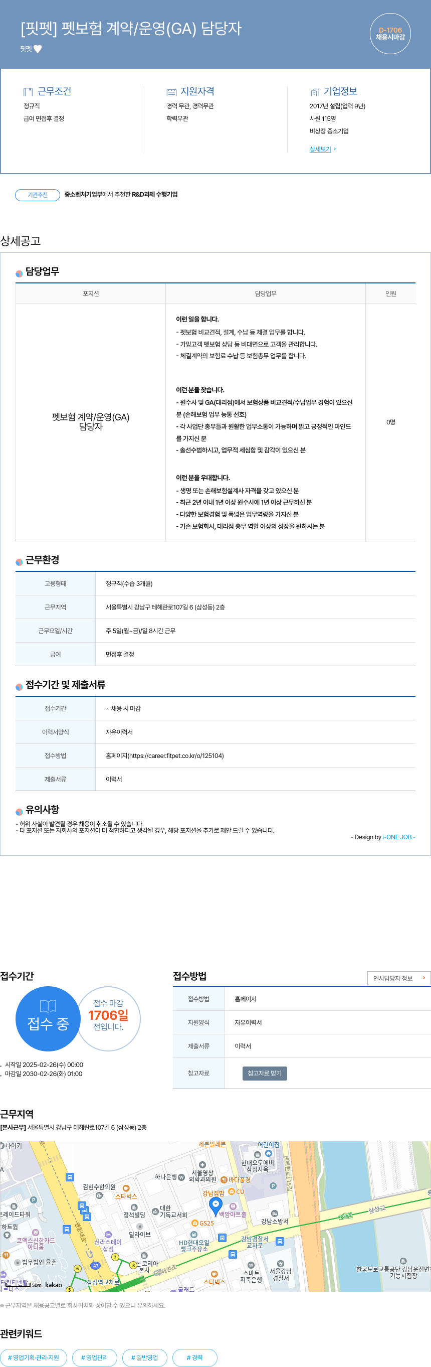 핏펫 펫 보험 계약 / 운영 (GA) 담당자 채용 채용공고