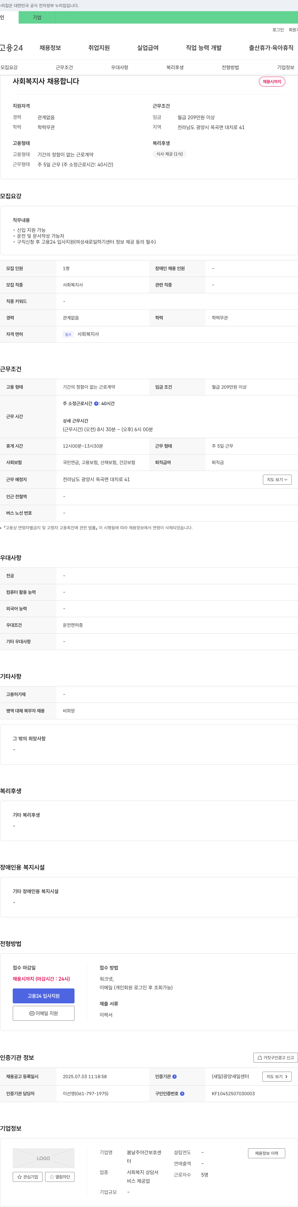 봄날주야간보호센터 사회복지사 채용합니다 채용공고