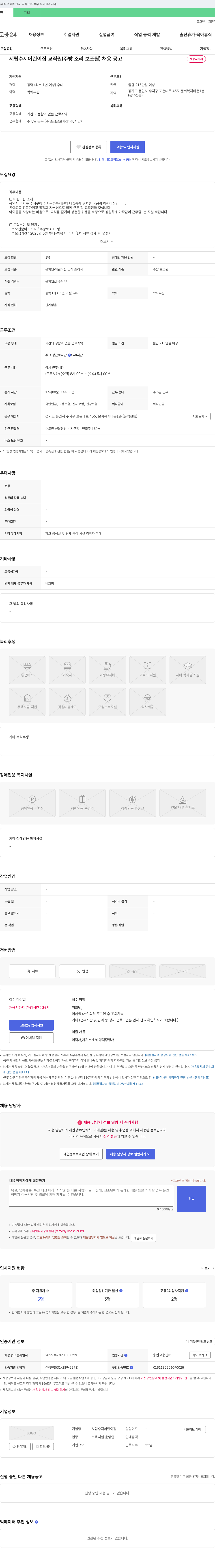시립수지어린이집 시립 수지 어린이집 교직원(주방 조리 보조원) 채용 공고 채용공고
