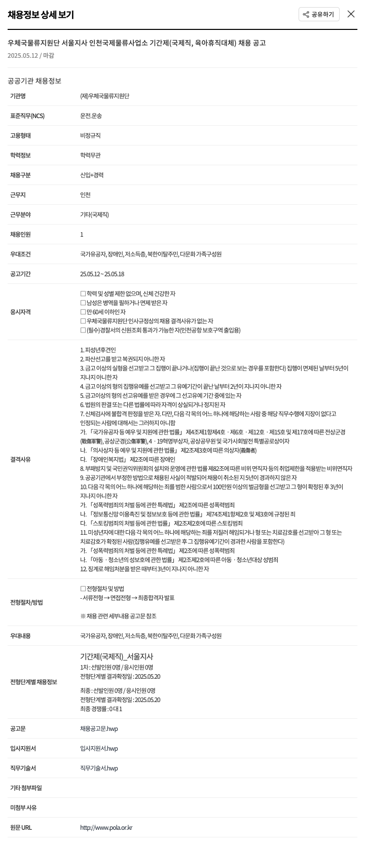 우체국물류지원단 우체국 물류 지원단 서울 지사 인천 국제 물류 사업소 기간제(국제직, 육아휴직 대체) 채용 공고 채용공고