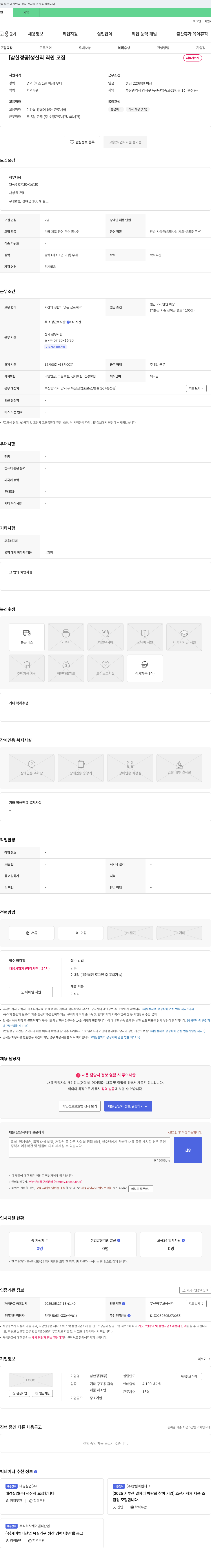 삼한정공 [삼한정공] 생산직 직원 모집 채용공고