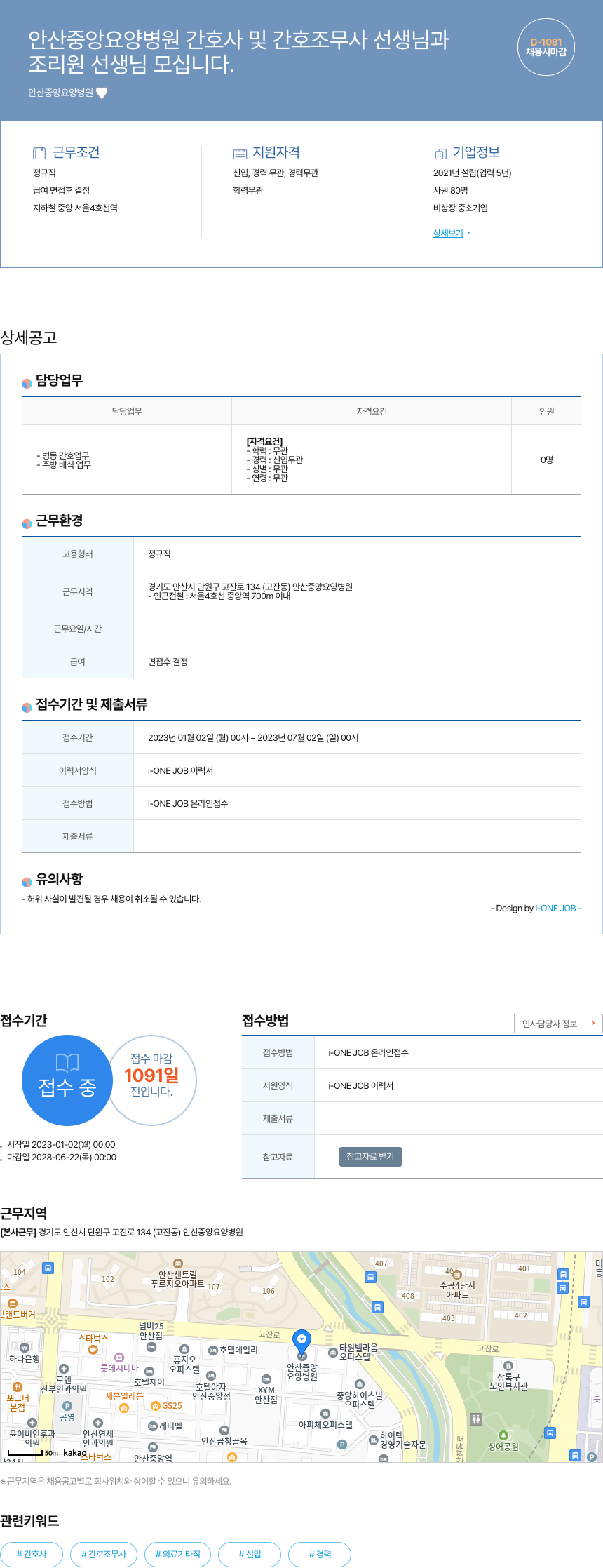 안산중앙요양병원 간호사, 간호조무사, 조리원 채용 채용공고