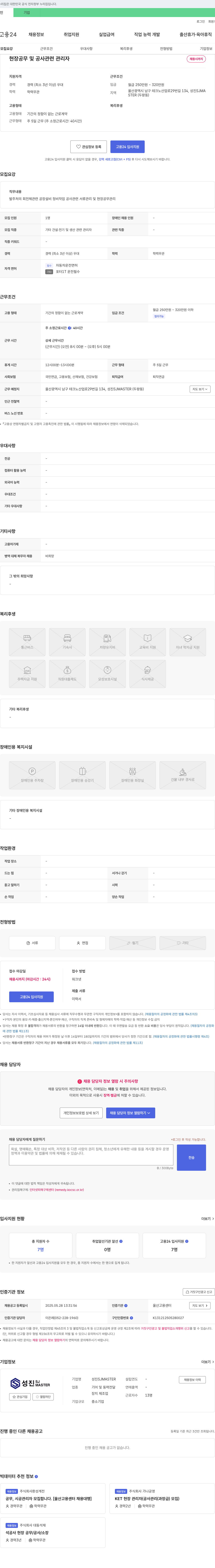 성진SJMASTER 현장 공무 및 공사 관련 관리자 채용 채용공고