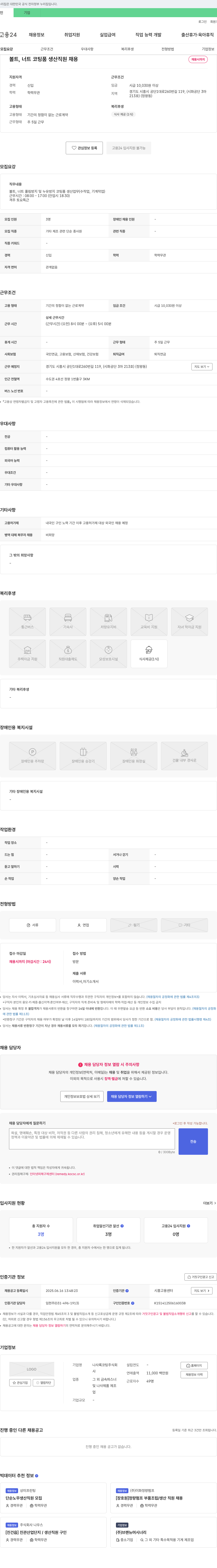 나사록코팅 볼트, 너트 코팅품 생산 직원 채용 채용공고