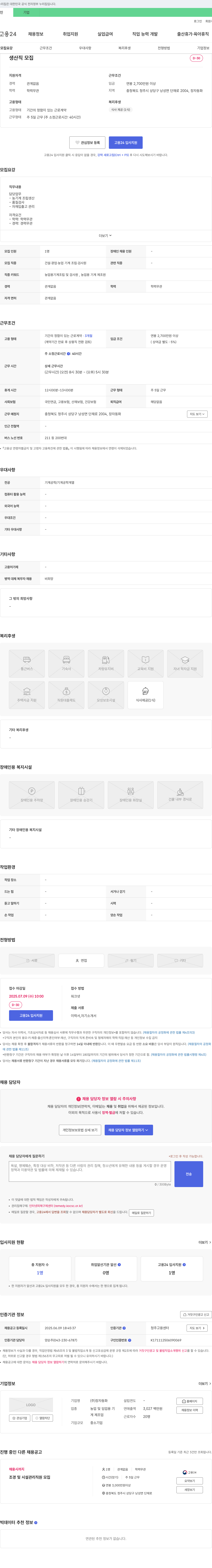 장자동화 생산직 모집 채용공고