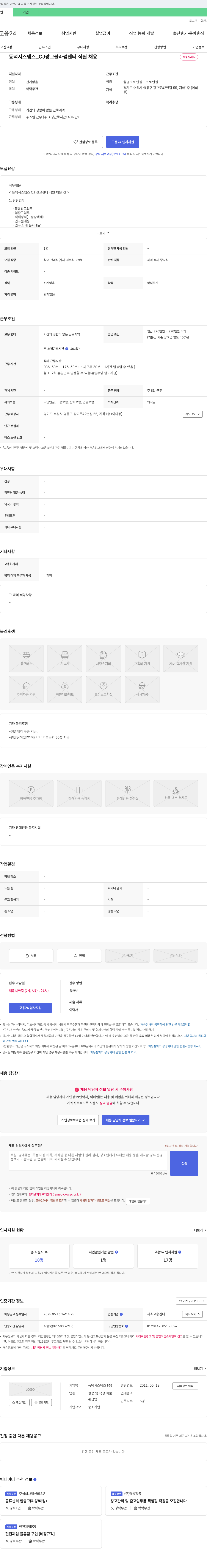 동덕시스템즈 동덕 시스템즈 _CJ 광교 블라썸 센터 직원 채용 채용공고