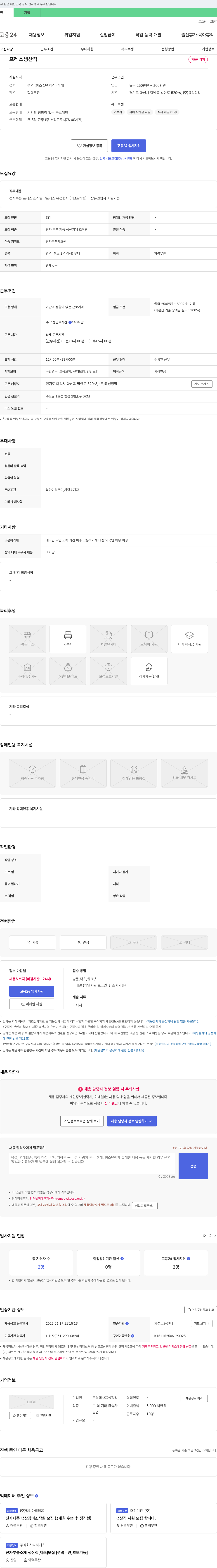 용성정밀 프레스 생산직 채용 채용공고
