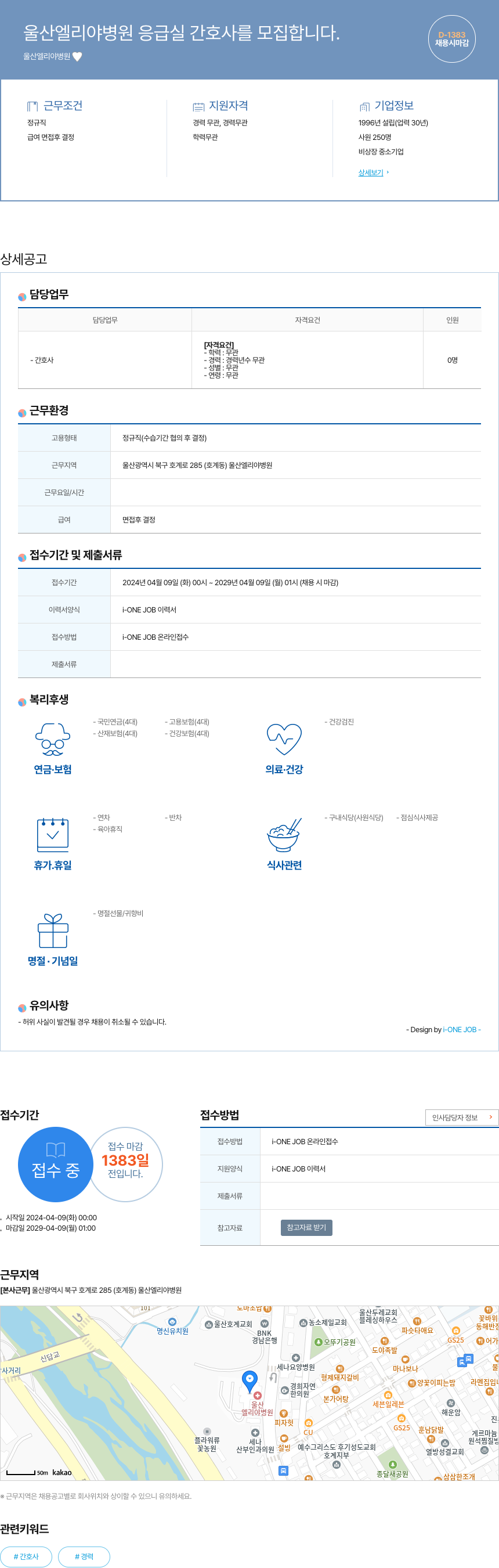 울산엘리야병원 울산 엘리야 병원 응급실 간호사 모집 채용공고