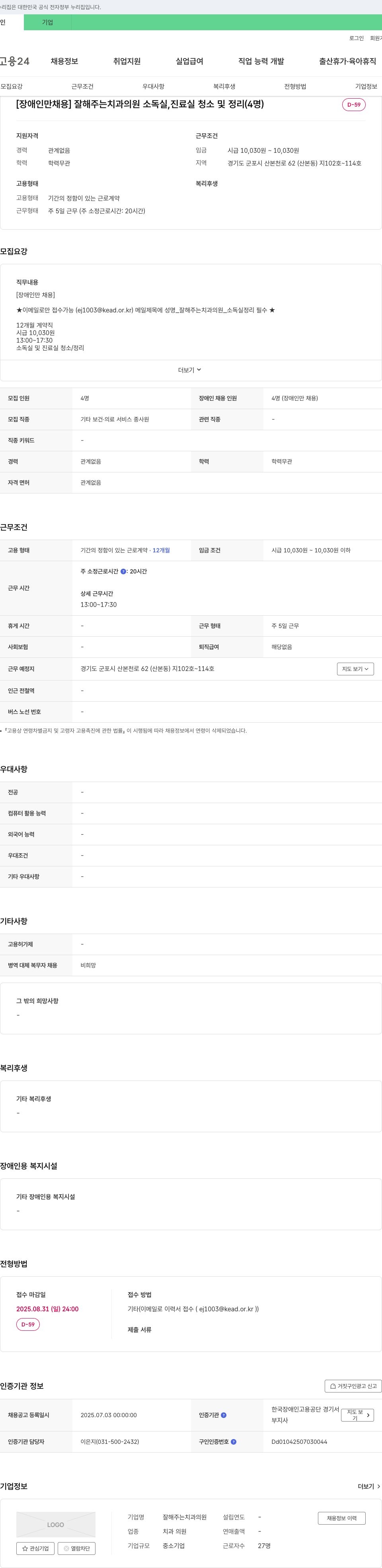 잘해주는치과의원 (공고 제목 없음) 채용공고