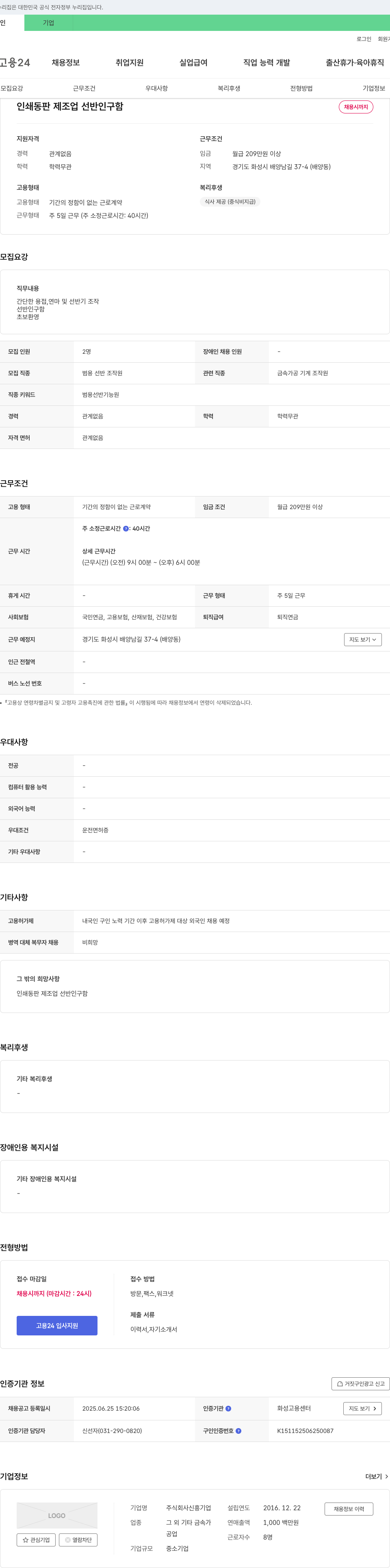 신흥 인쇄 동판 제조업 선반 인 구함 채용공고