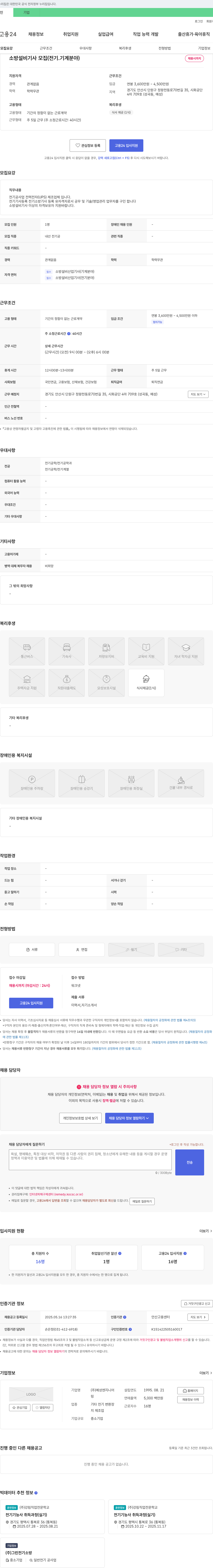 예성엔지니어 소방 설비 기사 모집 (전기·기계 분야) 채용공고