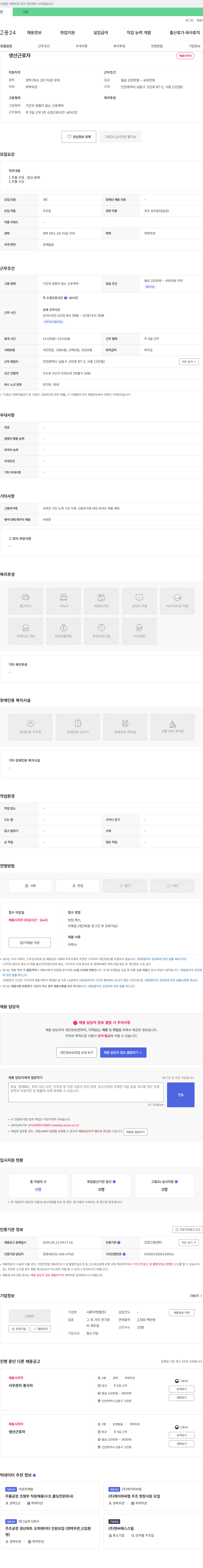 샤론이엔엠 생산 근로자 채용 채용공고