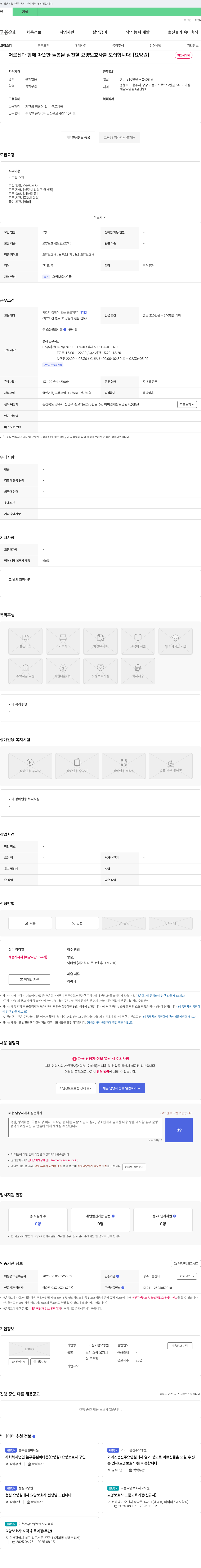 아이림재활요양원 어르신과 함께 따뜻한 돌봄을 실천할 요양보호사 모집 채용공고