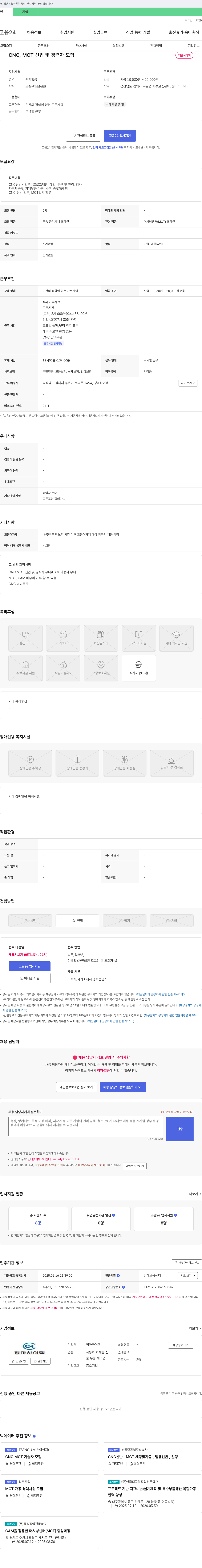 청마하이텍 CNC, MCT 신입 및 경력자 모집 채용공고