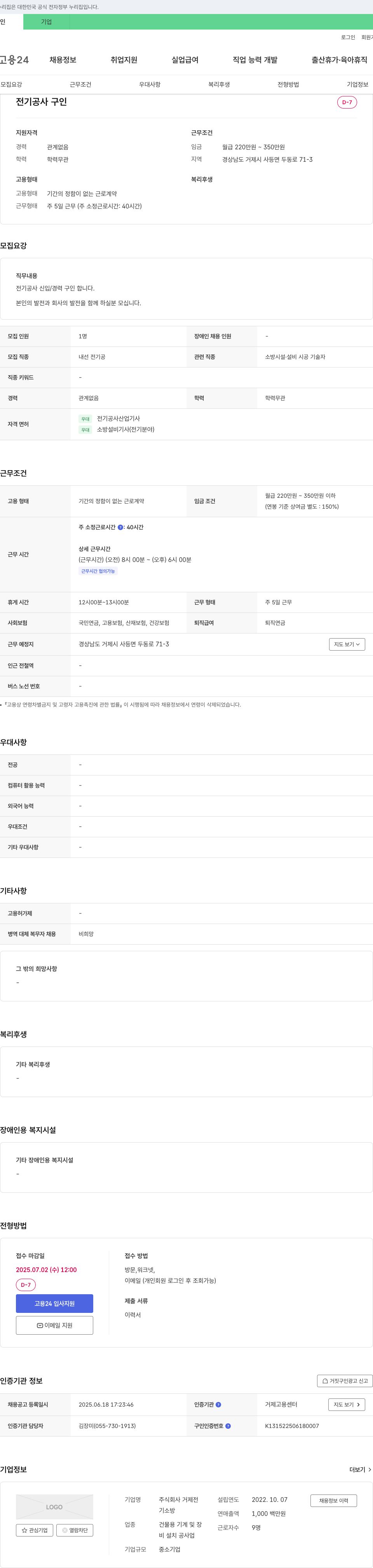 (회사 없음) 전기공사 신입/경력 채용 채용공고