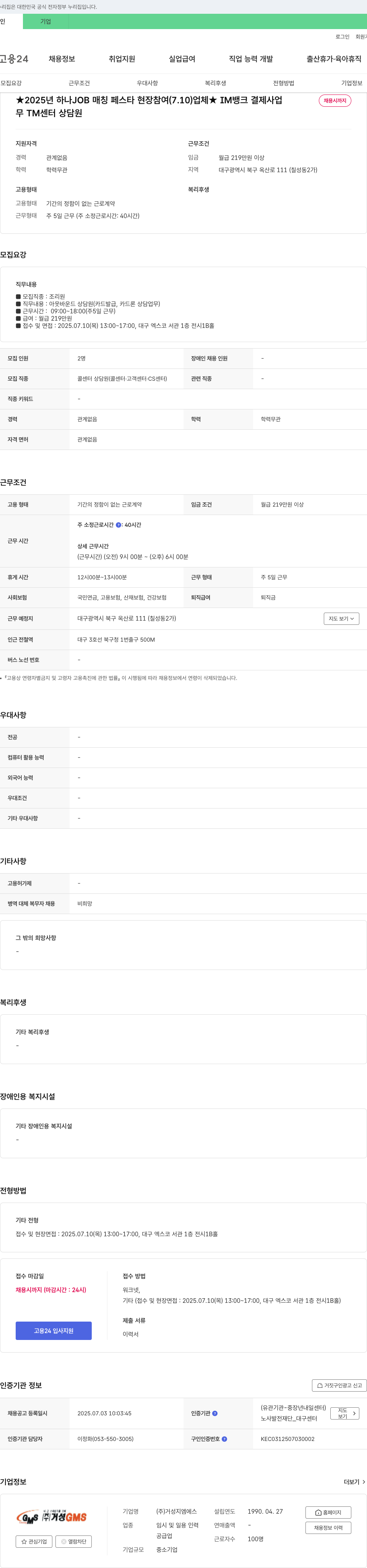 거성지엠에스 2025년 하나 JOB 매칭 페스타 현장 참여 (7.10) 업체 IM뱅크 결제 사업 채용 채용공고