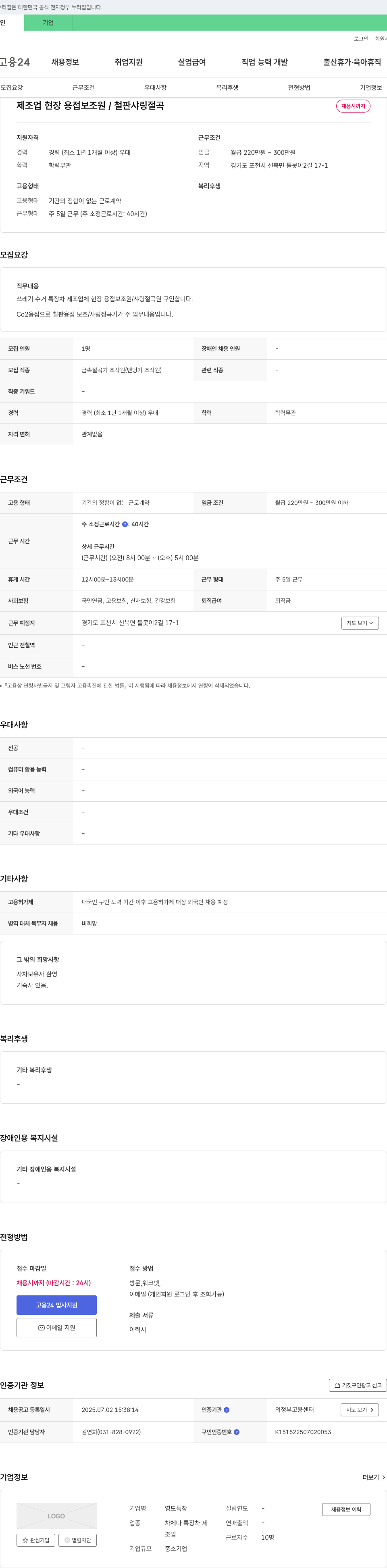 영도특장 제조업 현장 용접 보조원 / 철판 샤링 절곡 채용 채용공고