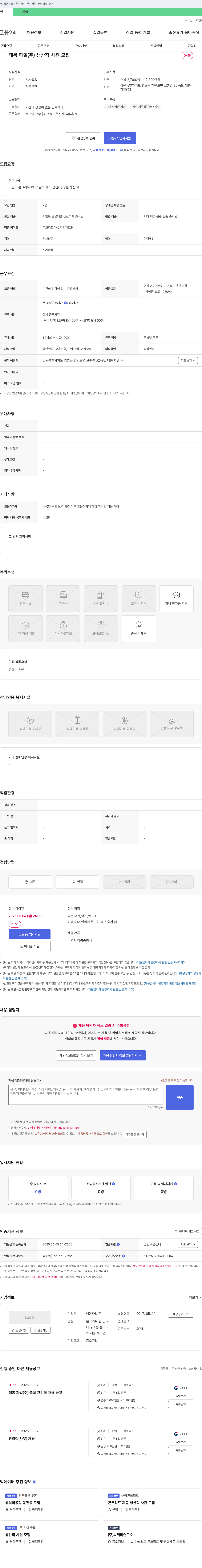 태봉파일 생산직 사원 모집 채용공고