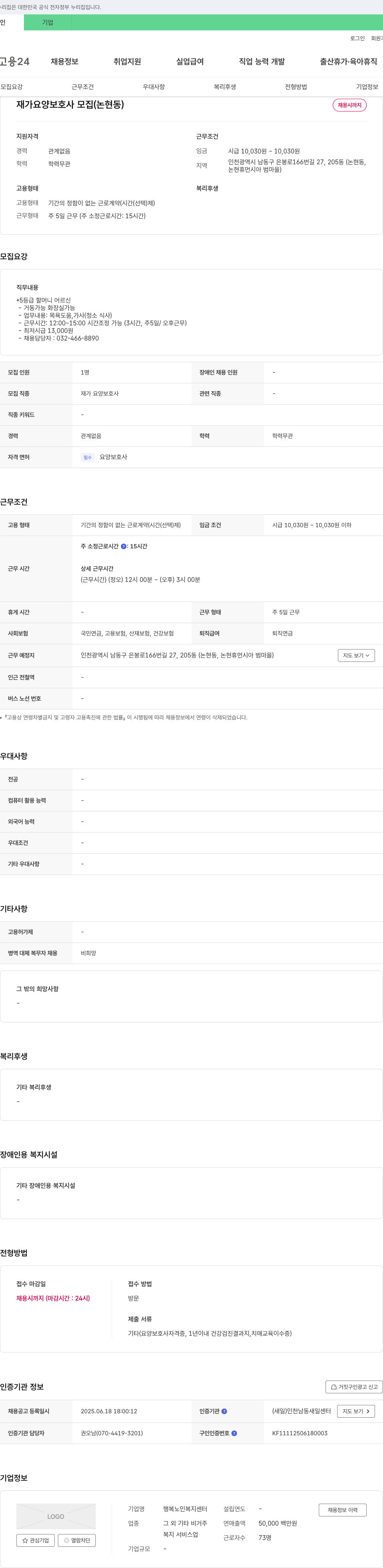 행복노인복지센터 재가 요양 보호사 모집 (논현동) 채용공고