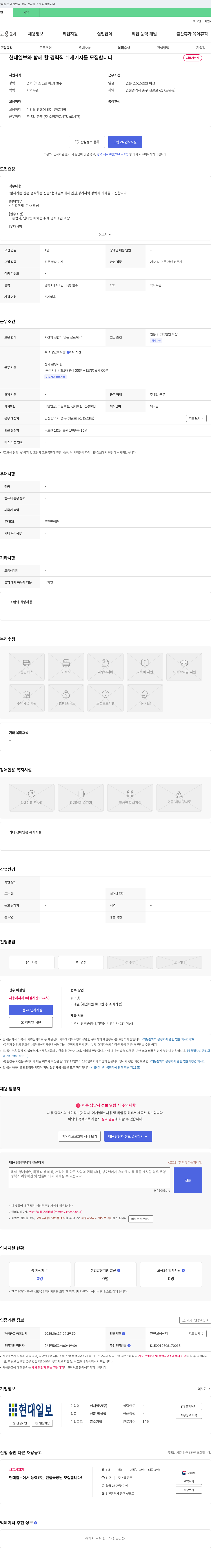 현대일보 현대일보와 함께 할 경력직 취재 기자를 모집합니다 채용공고