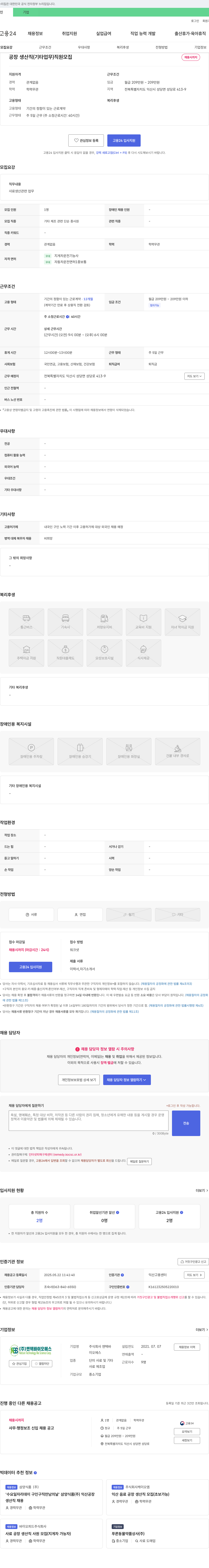 엔텍바이오에스 공장 생산직(기타 업무) 직원 모집 채용공고
