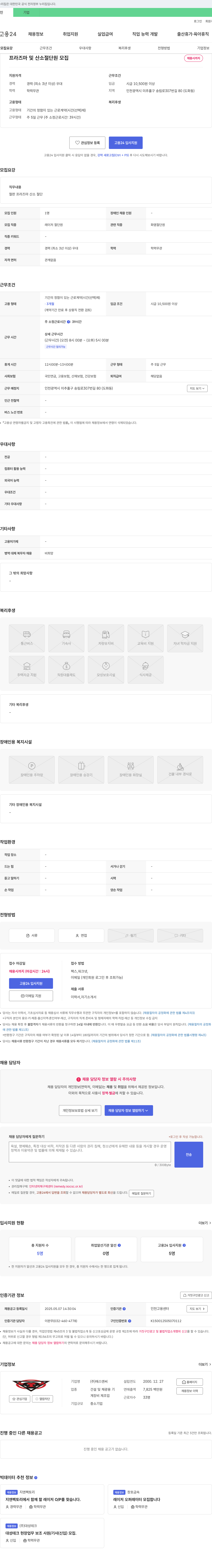 에스엔씨 (공고 제목 없음) 채용공고