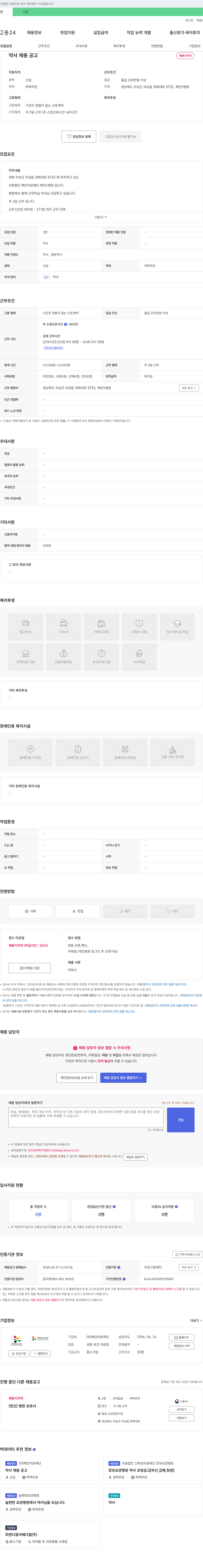 해안의료재단해안1병원 약사 채용 공고 채용공고