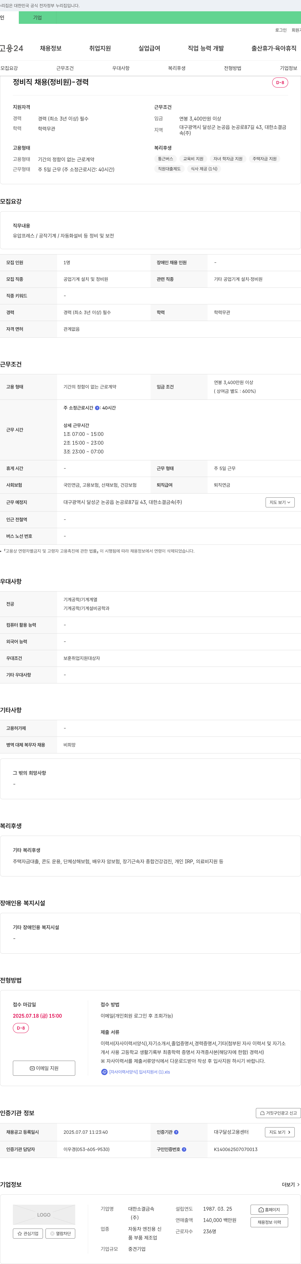 대한소결금속 정비직 채용 (정비원) 채용공고