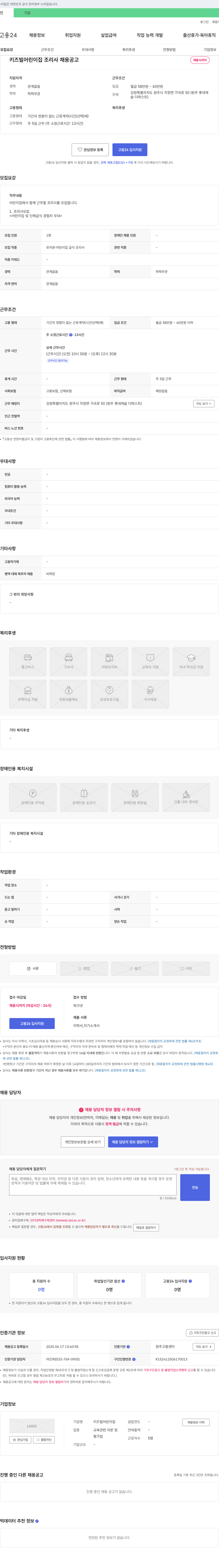 키즈빌어린이집 키즈 빌 어린이집 조리사 채용 공고 채용공고