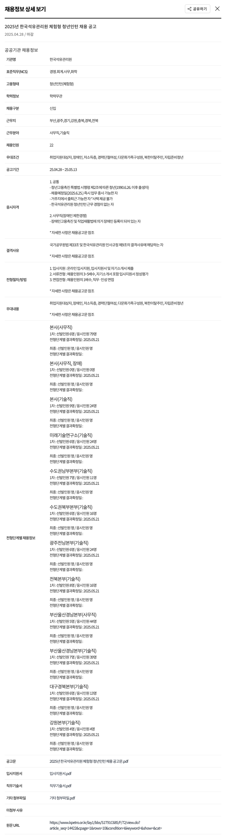 한국석유관리원 2025년 한국석유관리원 체험형 청년 인턴 채용 공고 채용공고