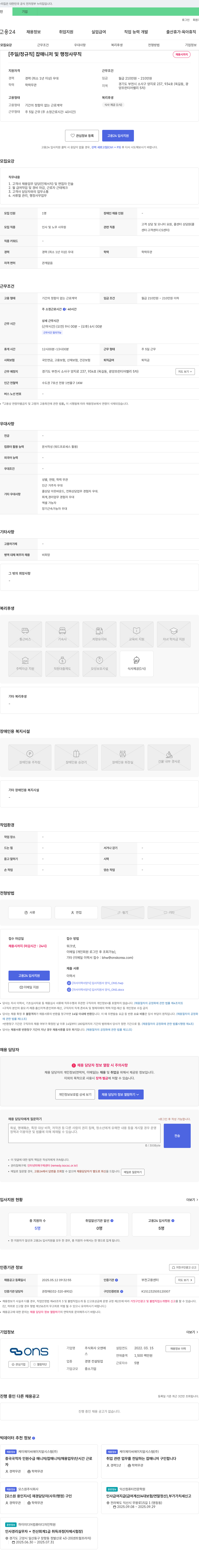 오앤에 [주일/정규직] 잡 매니저 및 행정 사무직 채용 채용공고