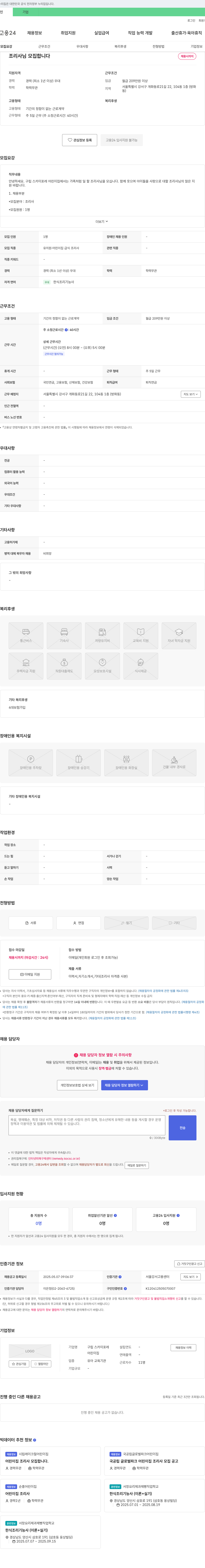 구립스카이포레어린이집 조리사님 모집합니다 채용공고